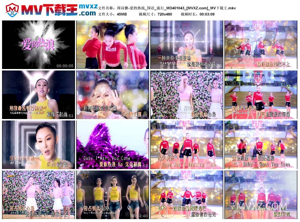 周诗雅-爱的热浪_国语_流行_MD401043